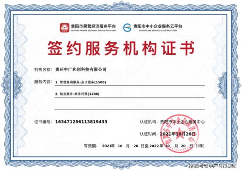 貴州中廣和創(chuàng)正式入駐貴陽市中小企業(yè)服務云平臺簽約服務機構