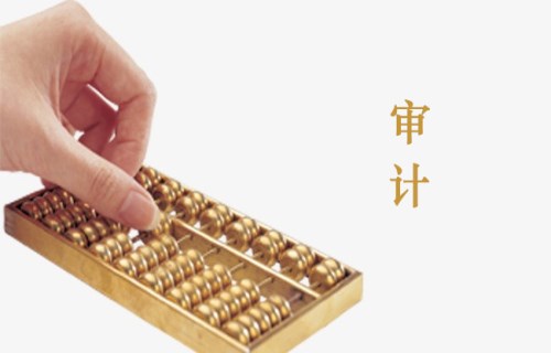 會計審計咨詢 西安審計事務所圖片|會計審計咨詢 西安審計事務所產品圖片由陜西泉謹財務管理咨詢公司生產提供-企業(yè)庫網(wǎng)