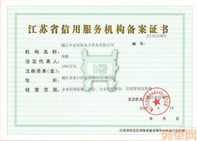 【(1圖)工商注冊,中企信星是您的首選.】- 鎮(zhèn)江公司注冊/年檢 - 鎮(zhèn)江列舉網