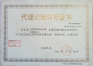 會計服務代理記賬納稅申報網(wǎng)上報稅工商注冊企業(yè)年檢