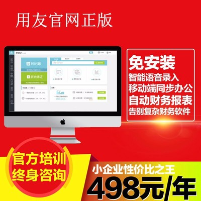 用友 好會計財務(wù)軟件 員工定位 客戶情況 項目核算 實(shí)時庫存 手機(jī)下單 一鍵報稅 財務(wù)核算 云產(chǎn)品圖片_高清圖_細(xì)節(jié)圖-暢捷通工作圈(個體經(jīng)營) -Hc360慧聰網(wǎng)