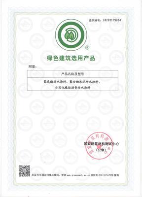 彩虹入選《綠色建筑選用產品導向目錄》 再獲“綠色建筑選用產品”認證