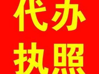 圖 平谷低價地址專業工商注冊 北京工商注冊