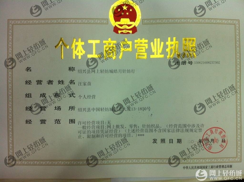 個體注冊