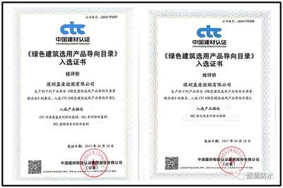 藍盾四大系列防水材料獲準使用“綠色建筑選用產品證明商標”