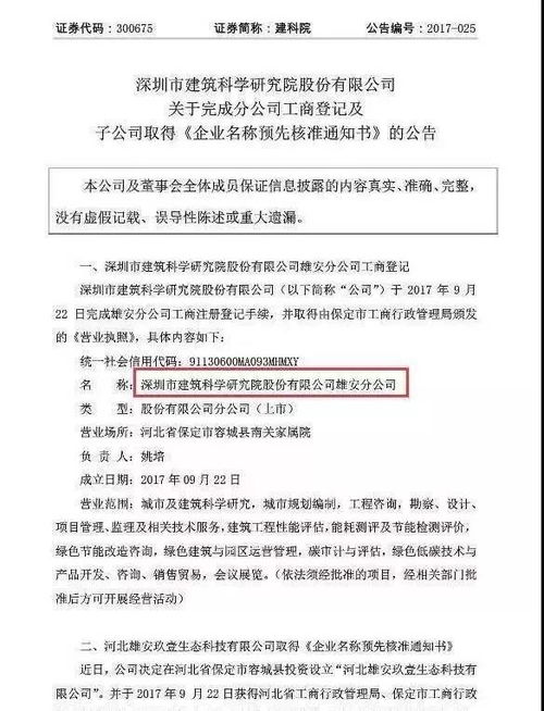 雄安新區(qū)首批企業(yè)獲工商注冊(cè) 騰訊 國(guó)網(wǎng)雄安